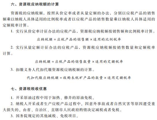 2019初级会计职称《经济法基础》考试大纲：第六章（最新发布）
