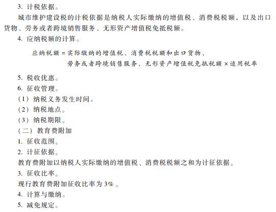 2019初级会计职称《经济法基础》考试大纲：第六章（最新发布）
