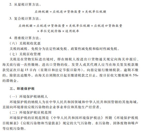 2019初级会计职称《经济法基础》考试大纲：第六章（最新发布）