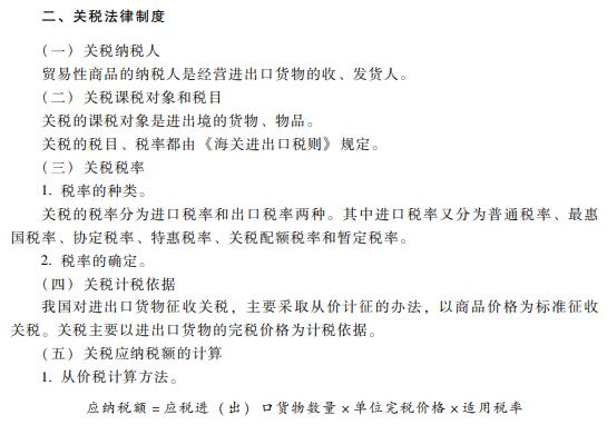 2019初级会计职称《经济法基础》考试大纲：第六章（最新发布）