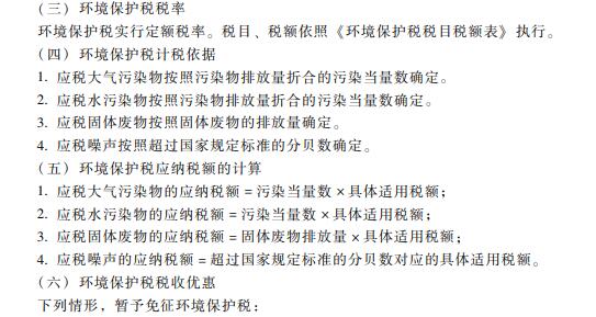 2019初级会计职称《经济法基础》考试大纲：第六章（最新发布）