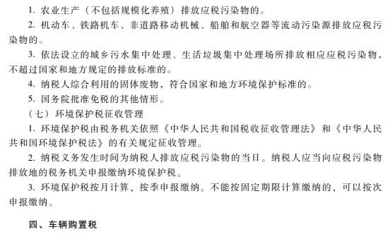 2019初级会计职称《经济法基础》考试大纲：第六章（最新发布）