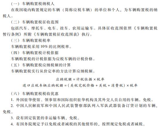 2019初级会计职称《经济法基础》考试大纲：第六章（最新发布）