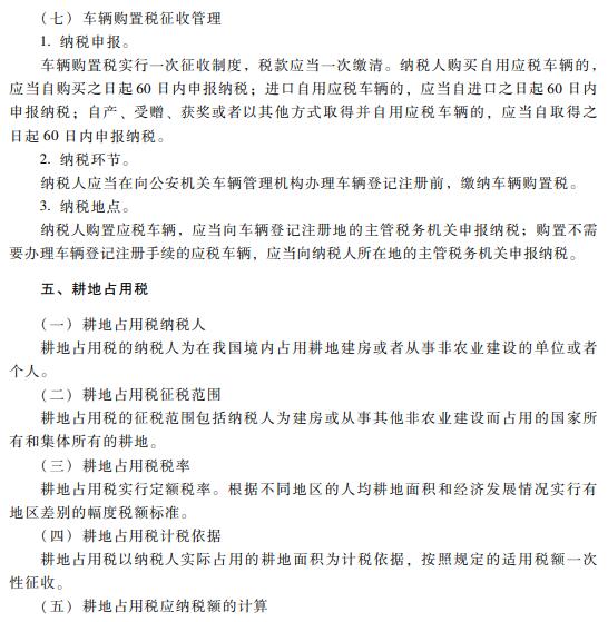 2019初级会计职称《经济法基础》考试大纲：第六章（最新发布）