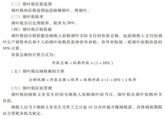 2019初级会计职称《经济法基础》考试大纲：第六章（最新发布）