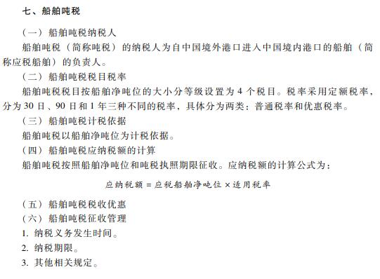 2019初级会计职称《经济法基础》考试大纲：第六章（最新发布）