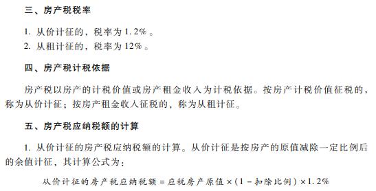 2019初级会计职称《经济法基础》考试大纲：第六章（最新发布）