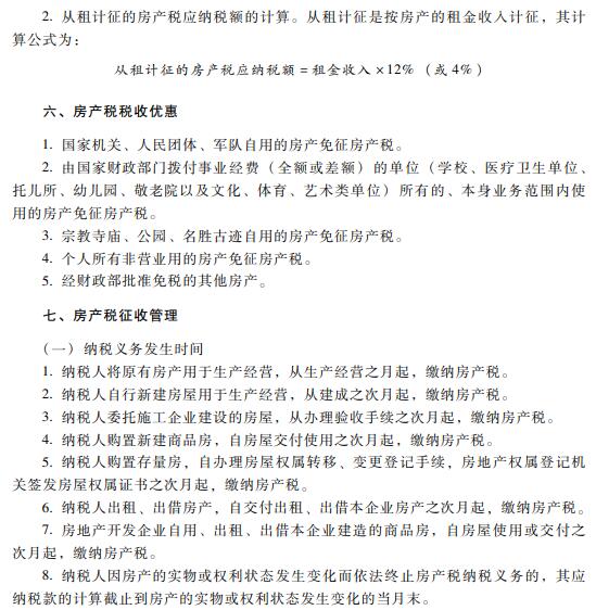 2019初级会计职称《经济法基础》考试大纲：第六章（最新发布）