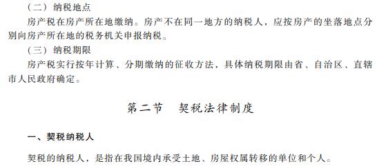 2019初级会计职称《经济法基础》考试大纲：第六章（最新发布）