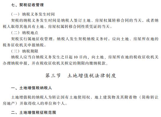 2019初级会计职称《经济法基础》考试大纲：第六章（最新发布）