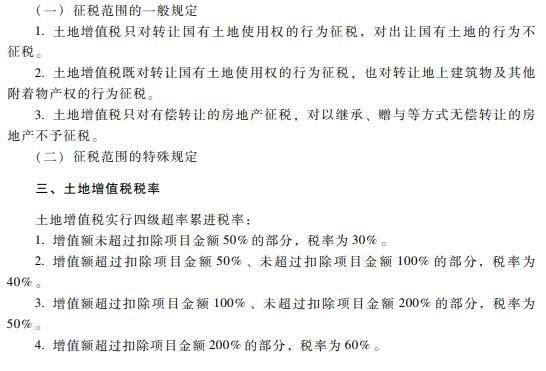 2019初级会计职称《经济法基础》考试大纲：第六章（最新发布）