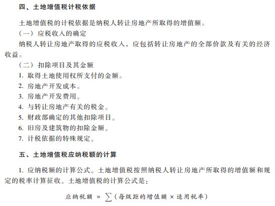 2019初级会计职称《经济法基础》考试大纲：第六章（最新发布）