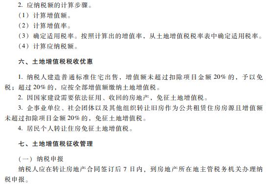 2019初级会计职称《经济法基础》考试大纲：第六章（最新发布）
