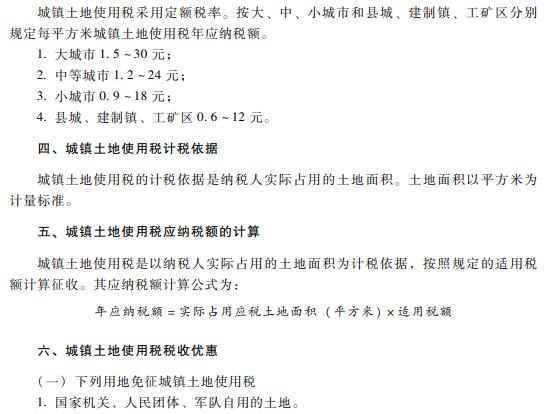 2019初级会计职称《经济法基础》考试大纲：第六章（最新发布）