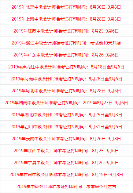 中级会计师准考证