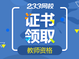 北京教师资格证不及时领取.png 北京教师资格证不及时领取